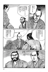 [Koike Kazuo, Kojima Goseki] Hanzou no Mon Vol.12