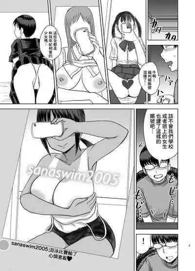 [Dokumushi Shokeitai (Kaneda Asao)] Mob-kao Bakunyuu no Dokyuusei o Ore no Iinari no Sefri ni Shiteyatta... 3 [Chinese] [Digital]