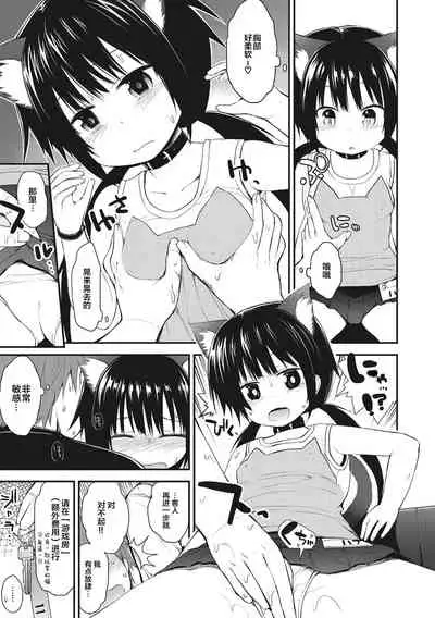 [Fujisaka Lyric] Chiisana Koukishin [Chinese] [零食汉化组] [Digital]