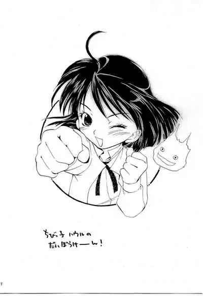 HOWL'S MOBING SOMETHING