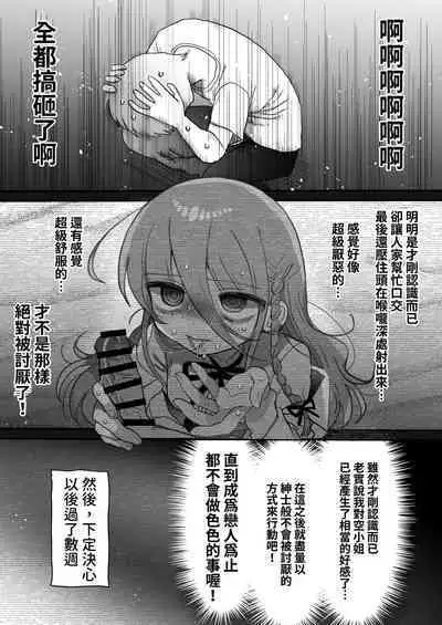 Downer Kenkyuusha Onee-san ni Onegai shite Ecchi na Koto shite Morau Hanashi.