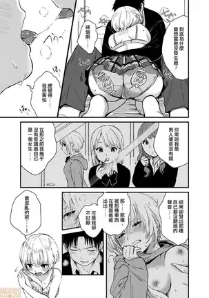 yureru rokkā JK-iri！？2