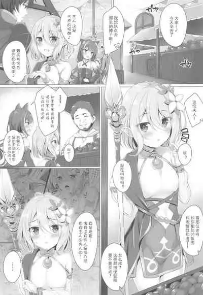 (C97) [Twilight Road (Tomo)] Kokkoro-chan to Connect Shitai! -Re:Dive‐ (Princess Connect! Re:Dive) [Chinese] [不可视汉化]