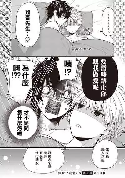 Daken ni Chuui! | 小心劣犬! Ch. 1-3+3.5