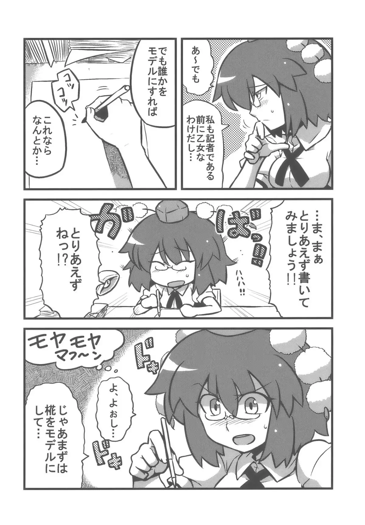 Shameimaru Kanbunchou