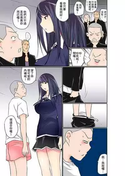 [Maitaimu] Manchira shiteru JK o Hakken shita node Gakuen Nai de Choukyou shite mita | 暴露狂女子高中生的日常生活 學校內的變態調教 Ch.1-24 [Chinese]
