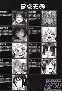 [Anthology] Ashikoki Paradise | 足交天國 [Chinese]