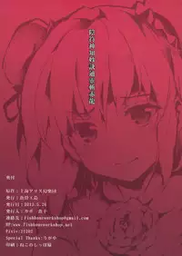 (Reitaisai 10) [Gyokotsu Kouzou (Kapo)] Infu Shinchi Myouketsu Tsuurei Zansekiryuu (Touhou Project)