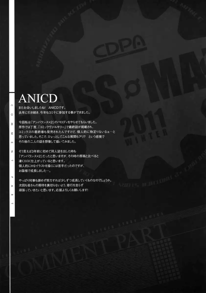 CROSS MAKE 2011 WINTER