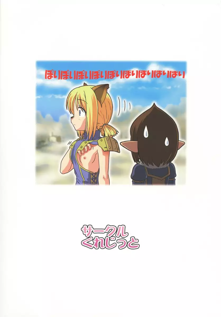 Yappari Mithran Tarutaru