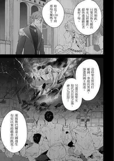Shusendo Kishi ga Ore o Nakaseyou to Shiteimasu | 守財奴騎士對惹我哭感到樂在其中 Ch. 1-11