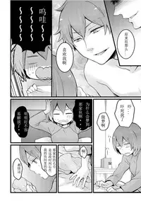 [Nagata Maria] Totsuzen onnanoko ni nattanode, ore no oppai monde mimasen ka? 10 [Chinese] [亚瑟少爷_] [Incomplete]