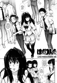 [Sengoku-kun] Haguringu | Love Maneuvering Ch. 1-8 [English] [EHCOVE]