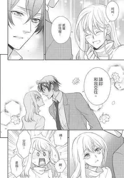 大肌肌酒吧是什麼鬼啊!從吸與被吸開始的戀愛