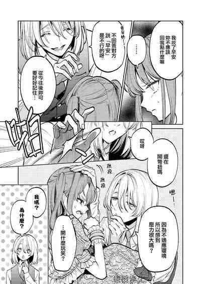 [Uru aku a/ Hasui kojika] MY SWEET BUNNY CAGE~｜MY SWEET BUNNY CAGE~上[中文] [橄榄汉化组]