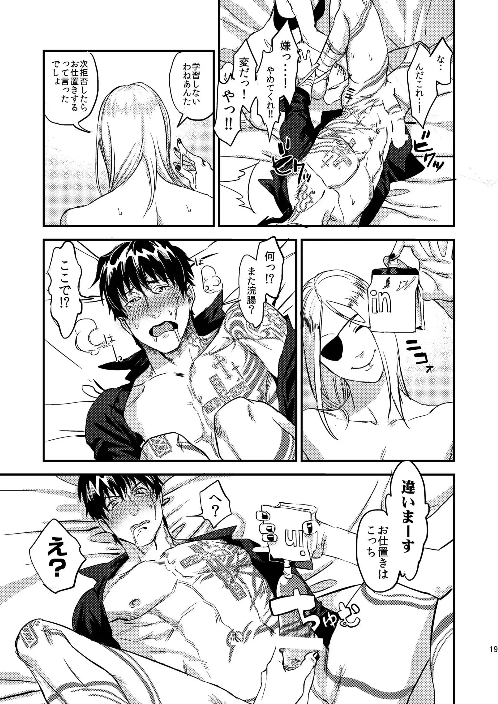 Mukashi wa Naka no Yokatta Bokura no Anaru Kaihatsu