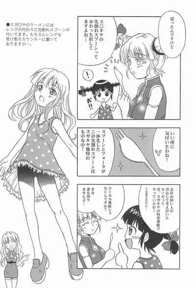 Toukai Chiiki Genteiteki Ramen-ya Kanban Musume Soushuuhen