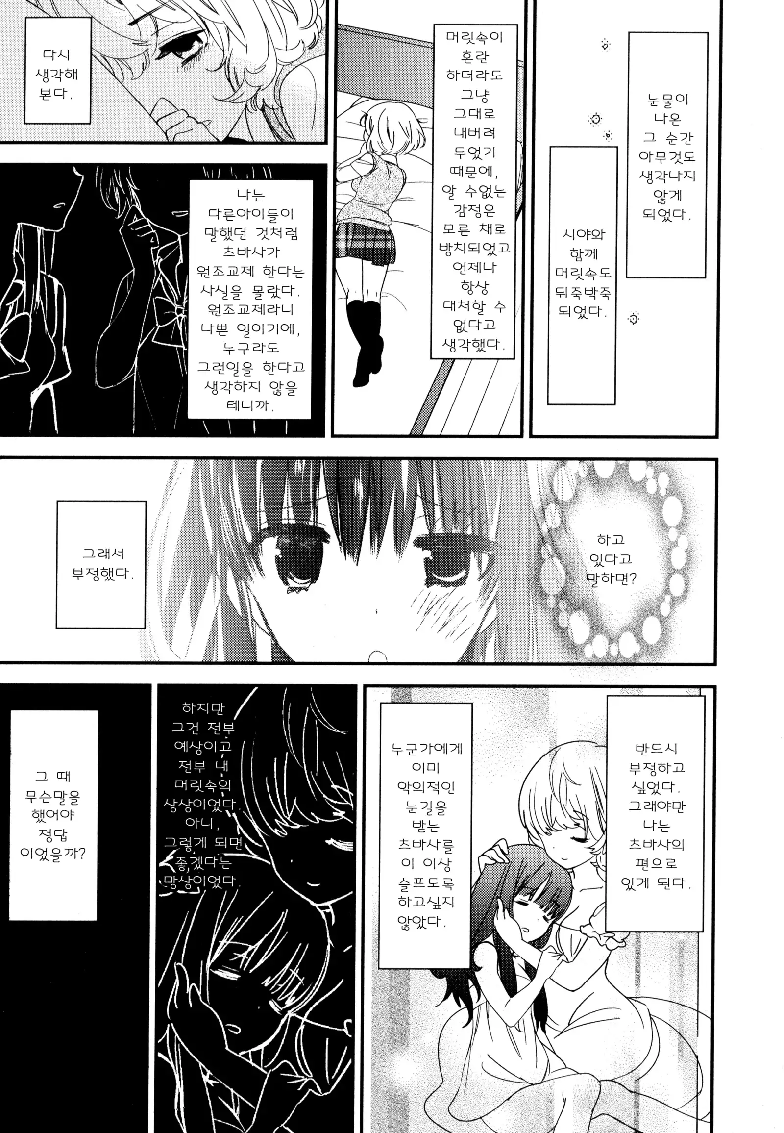 Dorodoro to Koi Ch. 1-7