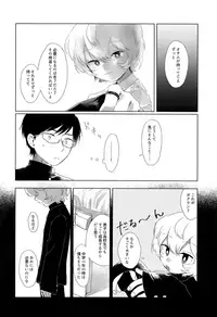 (Waga Te ni Hikigane o 16) [Seisyun to Strategy. (Sayaka)] Houkago Daydream (World Trigger)