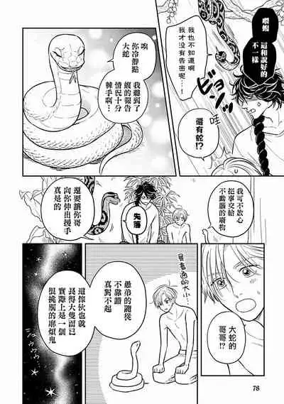 Ikenie Monzenbarai | 被退货的祭品