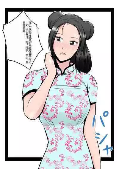 Boku no Chuugoku Bijin Slender Kyonyuu Tsuma ga Camera Model de Nugasarete Yarichin Tomo ni Netorareta Ken