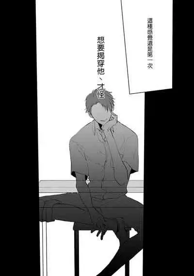 [Sango Mitsuru] Mask Danshi wa Koishitakunai no ni | 口罩男子明明不想谈恋爱 Ch. 1-5 [Chinese] [拾荒者汉化组] [Digital]