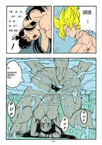 [Rehabilitation (Garland)] DRAGONBALL H Bessatsu Soushuuhen (Dragon Ball Z) [chinese] [Colorized] [诚先生个人汉化]