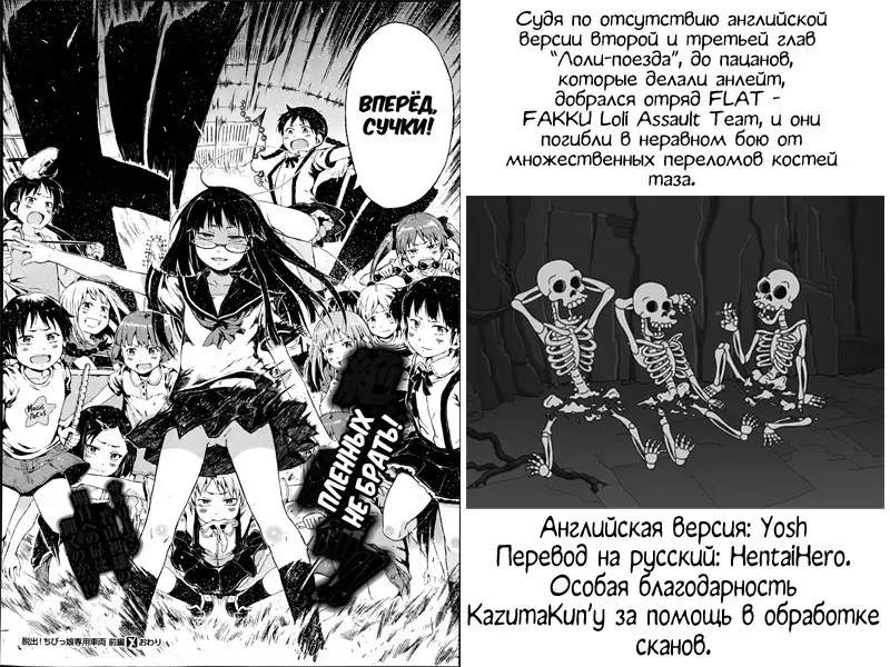 Dasshutsu! Chibikko Senyou Sharyou Zenpen