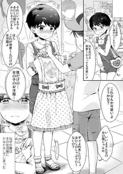 [Chijoku An (Midoriiro)] Onnanoko ni Natta Akemu-kun to Otokonoko ni Natta Iori-chan