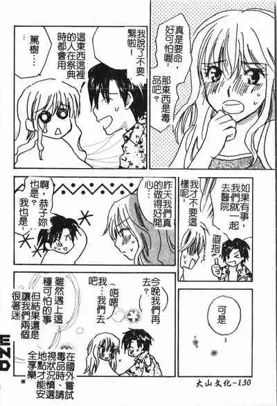 [Anthology] Abunai Koto Shite Mitai 2 [Chinese]