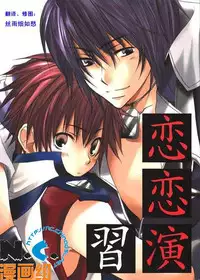 (C63) [wildcard project (Yuzuki Ichi)] Renren Enshuu (Kannagi no Tori) [Chinese] [N.C.漫画组]