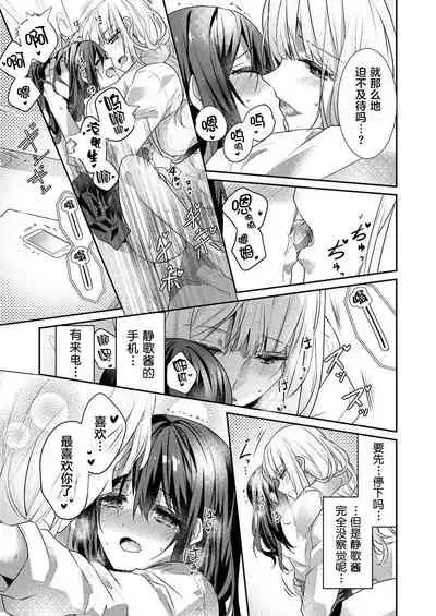 [Hanamaluo] Skirt no Naka wa Kedamono deshita. Ch. 23 [Chinese] [Eternal Dead汉化组]