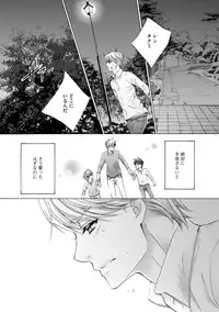 [Kamon Saeko] Futari no Musuko ni Nerawarete Imasu 2