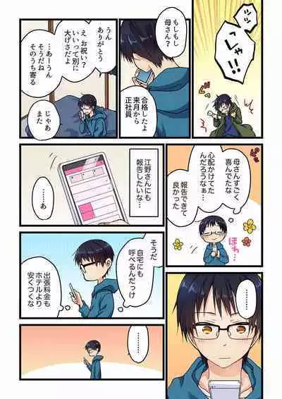 Even if you call it love 01-23