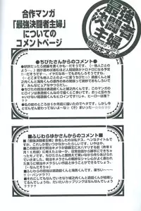 Saikyou Love Battlers!! (Yu-Gi-Oh!)