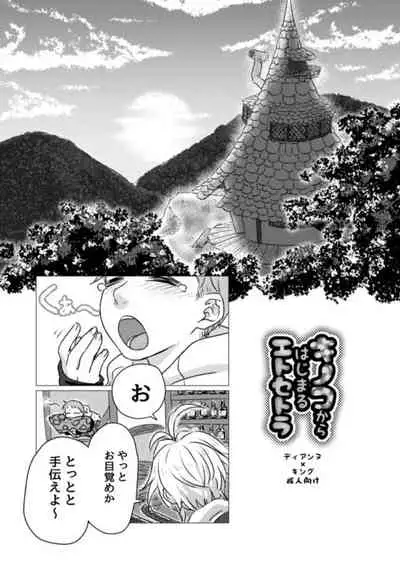 [ちょいたしトマトピューレ (乙芸)] キノコからはじまるエトセトラ (七つの大罪)