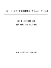 [Atelier Hachifukuan] Superheroine Yuukai Ryoujoku III