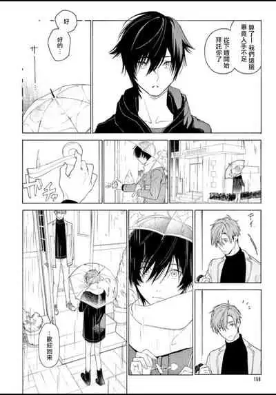 Fukujuu to Amagami | 服从与轻咬