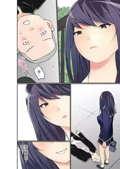 Manchira shiteru JK o Hakken shita node Gakuen Nai de Choukyou shite mita | 暴露狂女子高中生的日常生活 學校內的變態調教 Ch.1-24