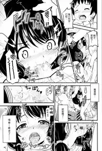 (C91) [Kujuukuri Nyajuu Kai (Furyouhin)] Shougakusei Bitch wa Saikou daze!! Yuikawa Mayu no Doukyuusei to Otona Asobi Hajimari Hen [Chinese] [脸肿汉化组]