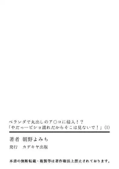 Beranda de marudashi no a 〇 Ko ni shin'nyū! ? `Yada~tsu… bisho nuredakara soko wa minaide!' Ch.1
