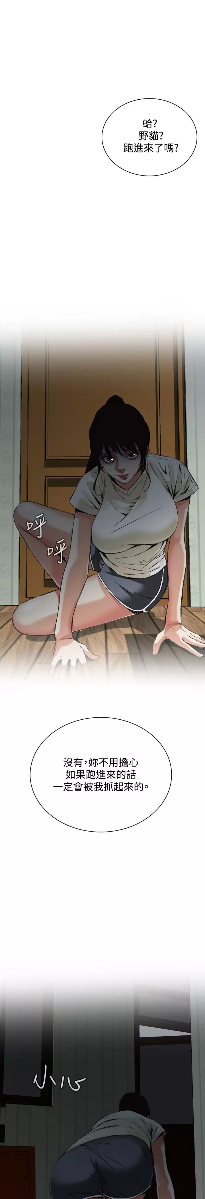 Take a Peek 偷窥 Ch.39~53 中文