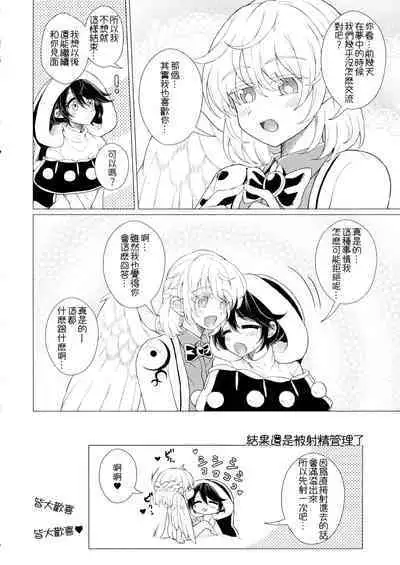 (Kouroumu 16) [Nansensha (Nansui)] Momotto↑↑ Sui~to Dori~mu Juku (Touhou Project) [Chinese]