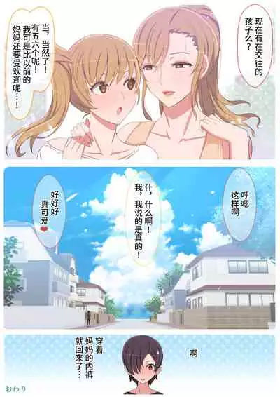 Mama tte Yonde Ippai Amaete