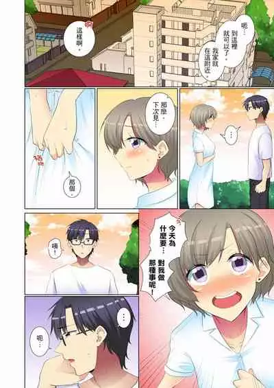 [Fumiya] Kouhai Joshi ga Shiotaiou sugite… Oshite Damenara Sounyuu rete mita. | 年輕女同事她實在太過冷淡…主動示好沒用那就插入試試吧。 Ch.22-29 [Chinese]