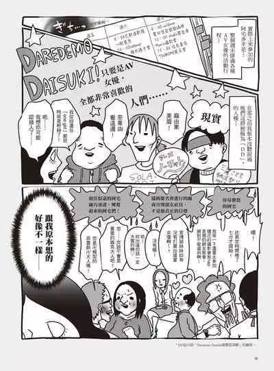 AV Joyuu-chan 1 | 我當AV女優的那些年 1