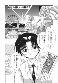 (C59) [Tomoyosama (Kayama Akihiro, Ozawa Hiroe)] Tomoyo No Yasashii Houteishiki (Cardcaptor Sakura)