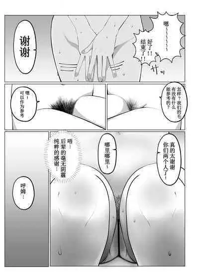 [Oh My Gosh (Yakun)] School Idol no Inmou Jijou (Love Live! Nijigasaki High School Idol Club) [Chinese] [宫吧老哥用爱发电漢化] [Digital]