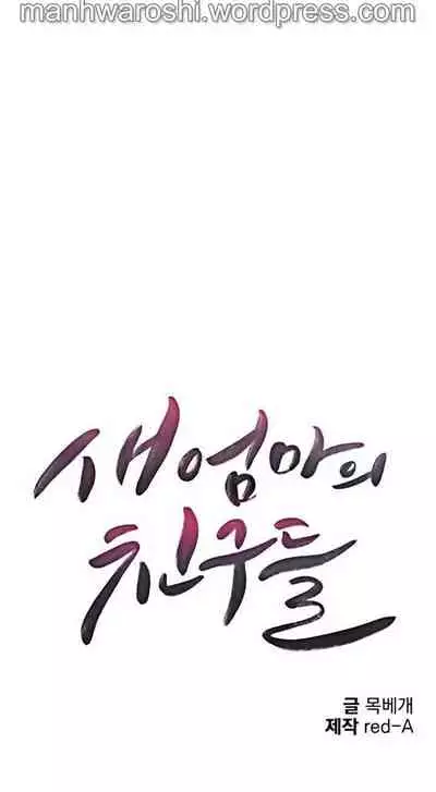 [Neck Pilllow] Stepmother Friends Ch.50/? [English] [Hentai Universe] NEW! 09/12/2021