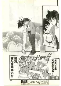 COMIC Papipo Gaiden 1997-04
